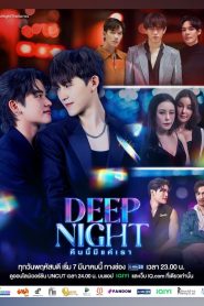 Deep Night / În miez de noapte (2024)